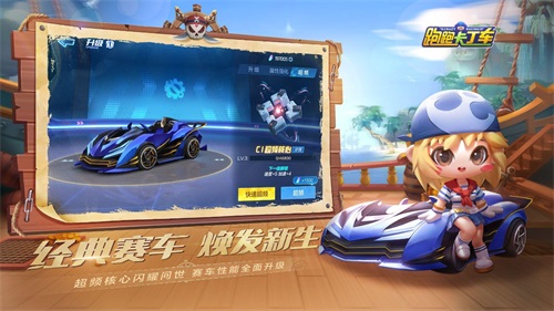 《跑跑卡丁車》新版本來襲