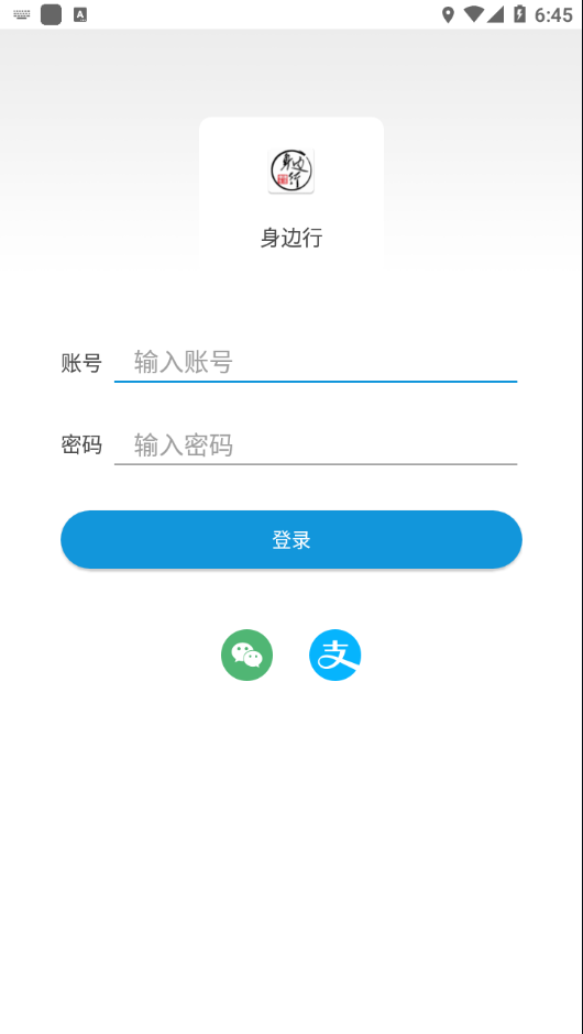 身邊行