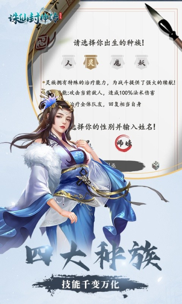 誅仙封神傳文字修真無限版