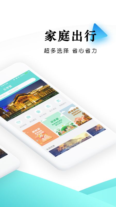 乐学营亲子出行