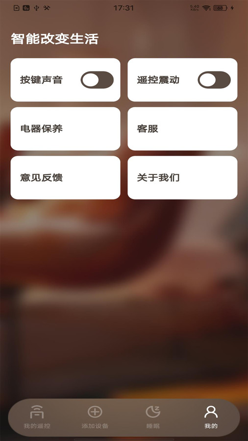 免費電視遙控器