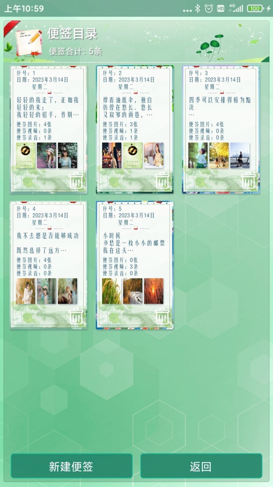 隨手便簽