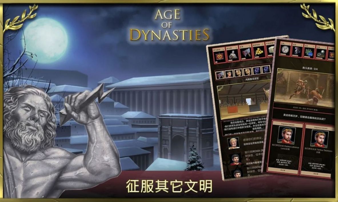 王的游戲羅馬帝國