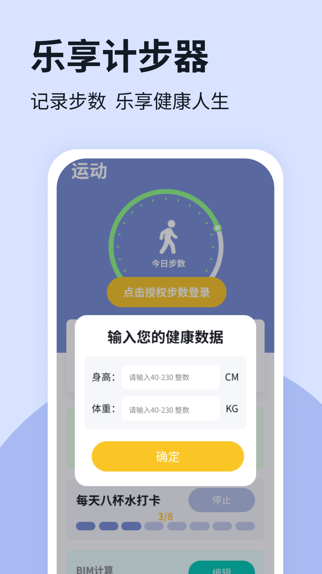 樂享計步器