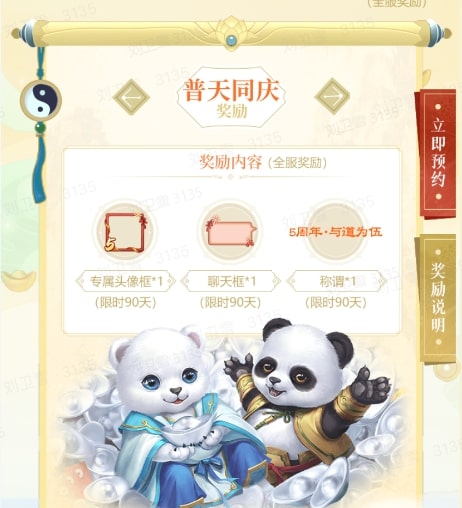 手游《問道》點亮5大城市地標慶生與玩家相約大服！