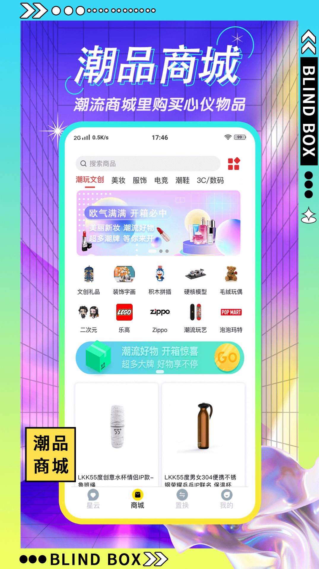 星選盲盒