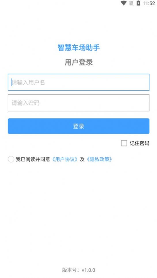 智慧車場(chǎng)助手