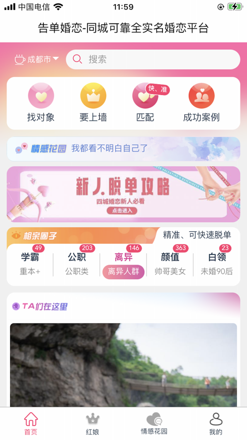 告單相親