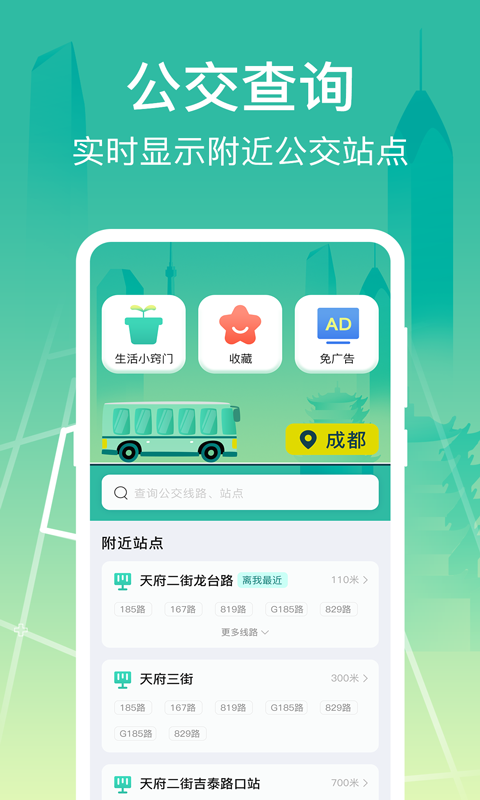 公交查詢大字版