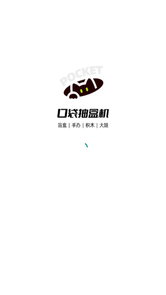 口袋抽盒機