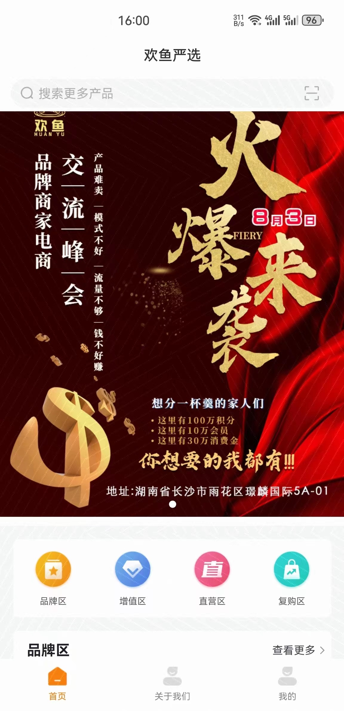 歡魚嚴選