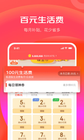 京東極速版 最新版