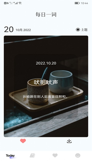快樂消消成語