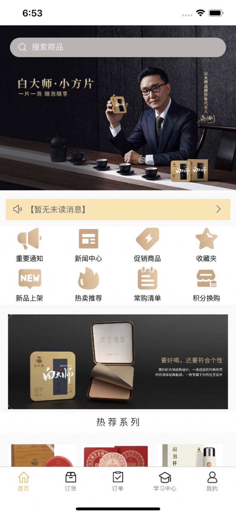 白大師