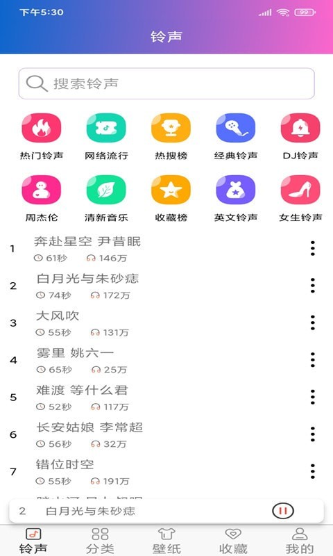 好聽鈴聲2021
