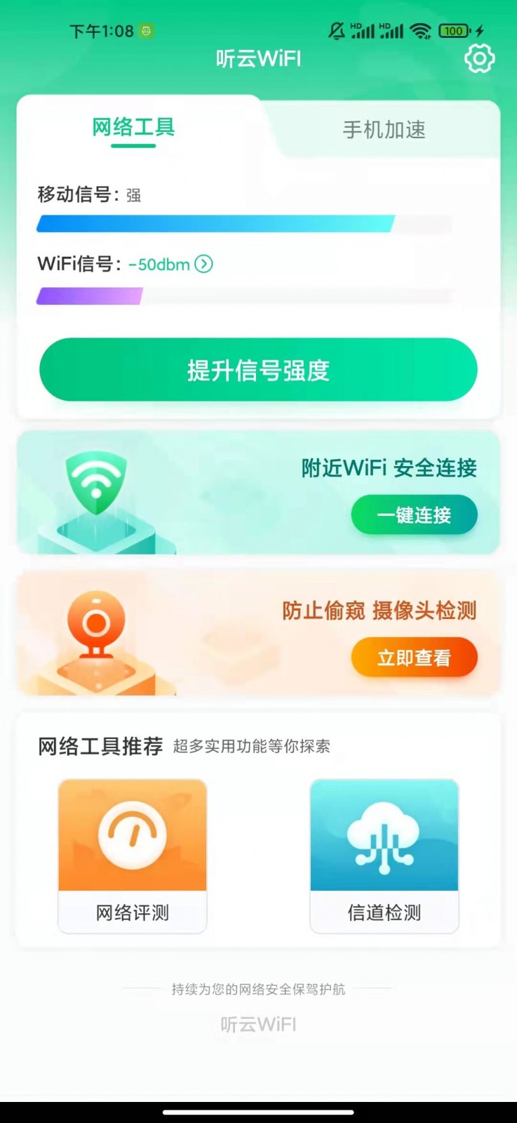 聽(tīng)云WiFI
