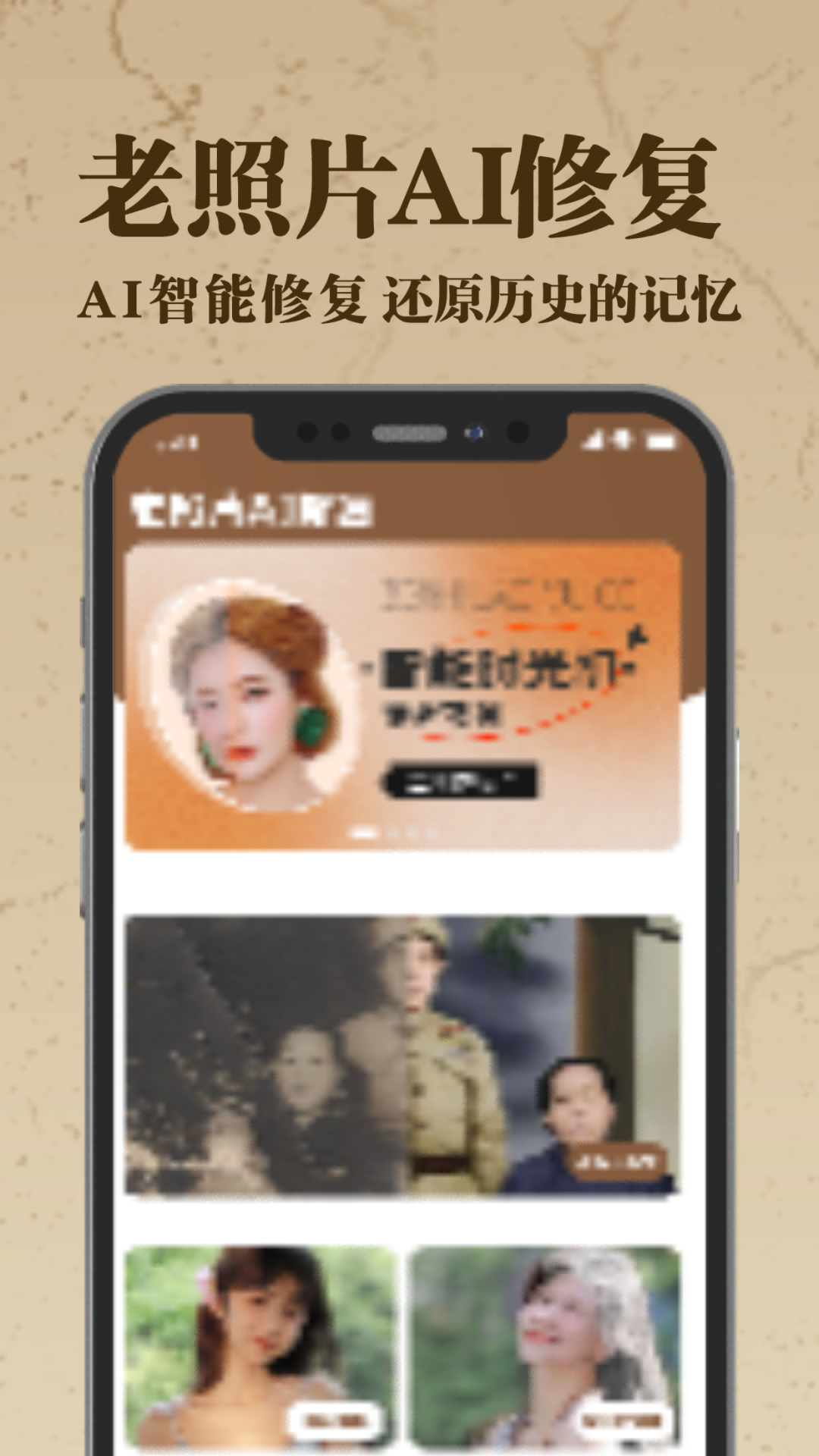 老照片AI修復