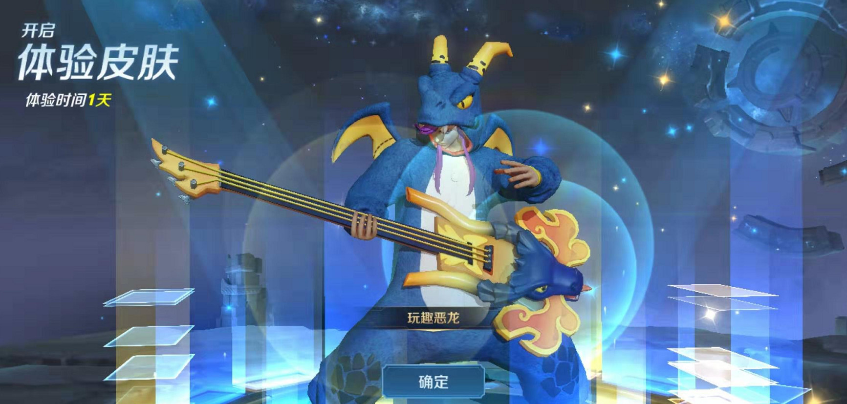 《王者榮耀》玩趣惡龍皮膚怎么獲得