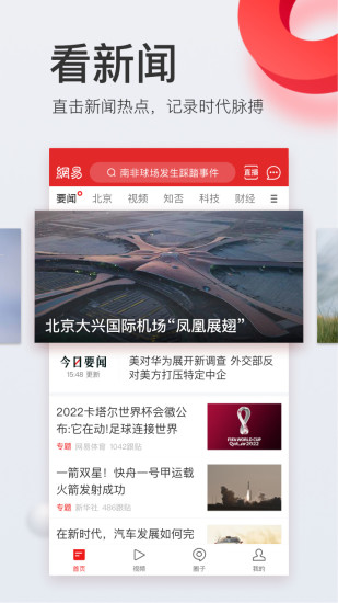 網(wǎng)易新聞歷史版