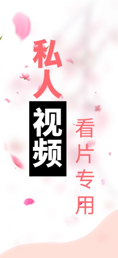 粉花视频