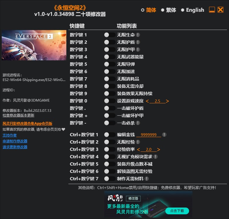 《永恒空間2》v1.0-v1.0.34898二十項修改器風靈月影版