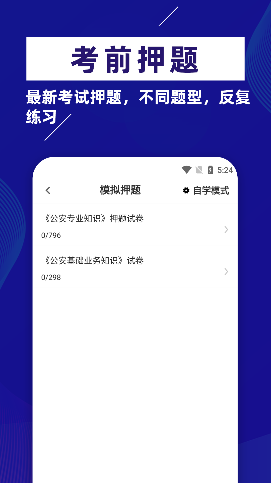 公安基礎知識牛題庫
