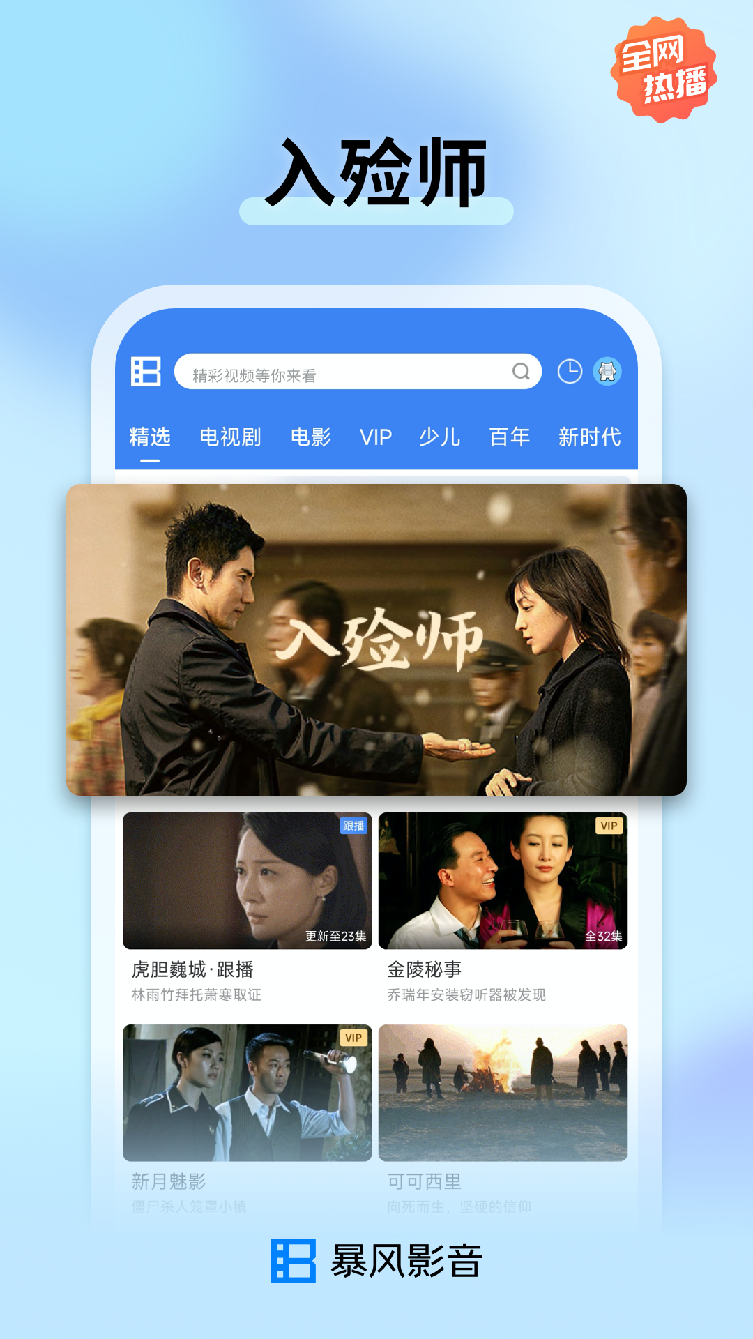 暴風影音2024手機版