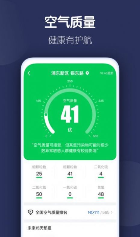 好準天氣預報