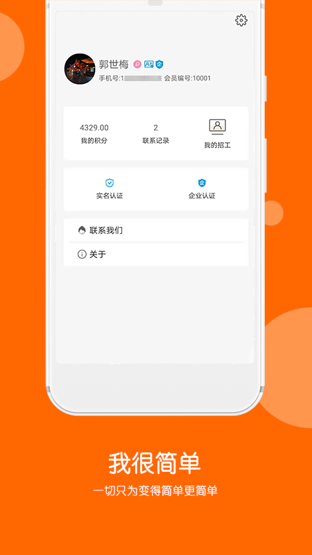 快聘極速版