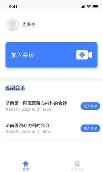 齊會(huì)診