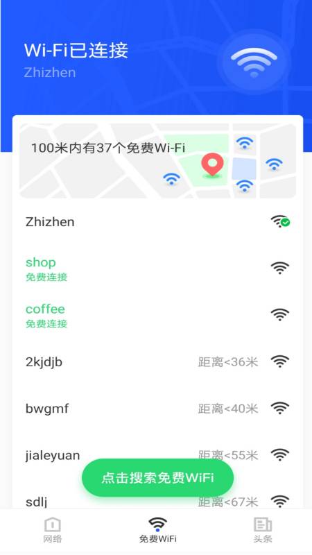 免費WiFi大師