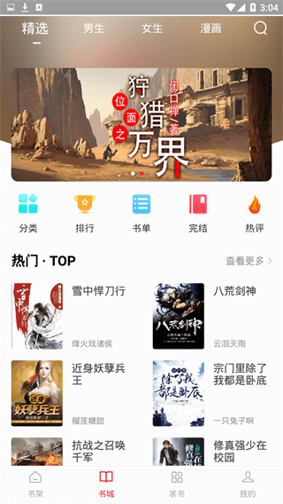 追書大師1.2.7版本