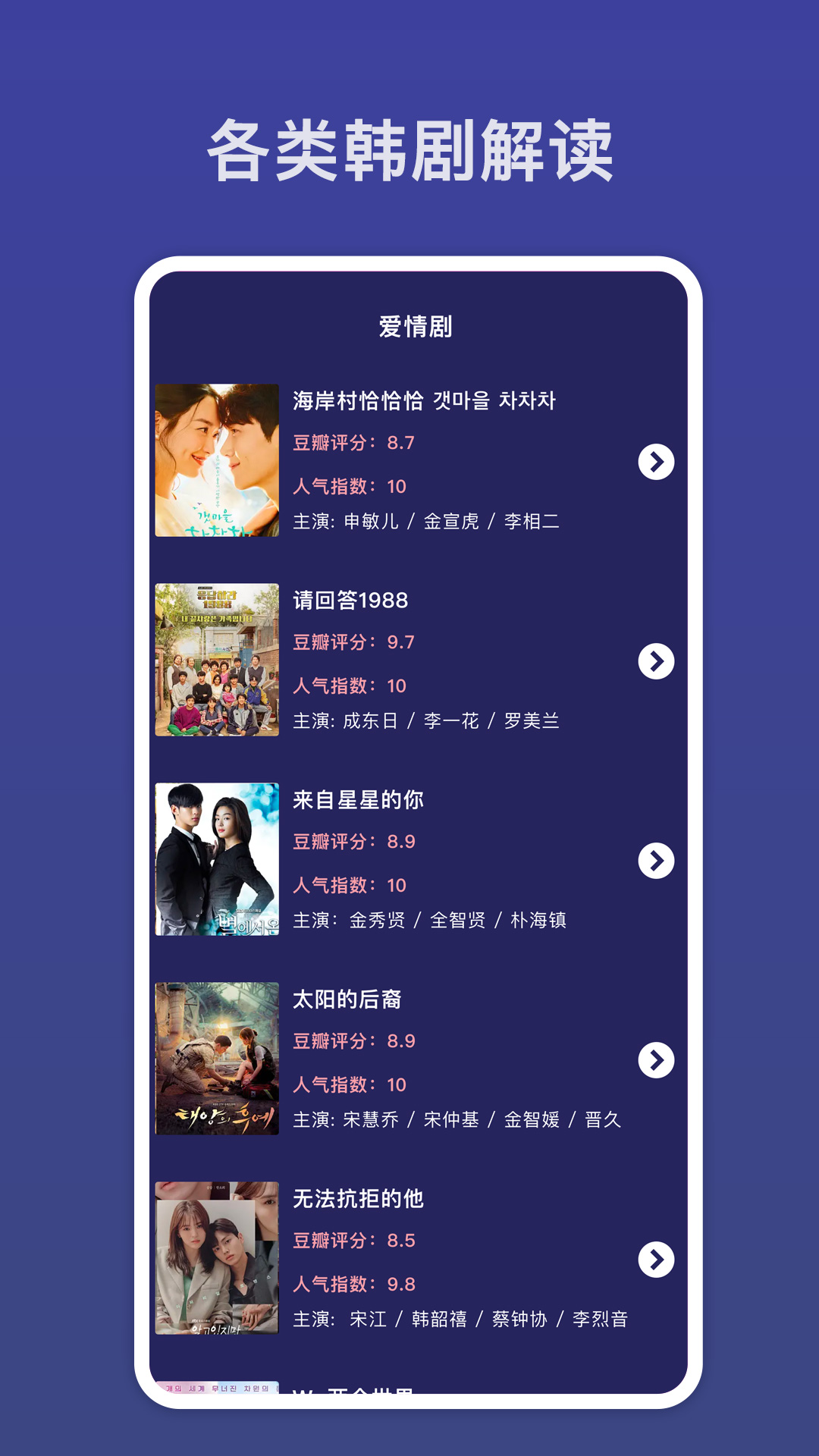 韓劇TV追劇神器