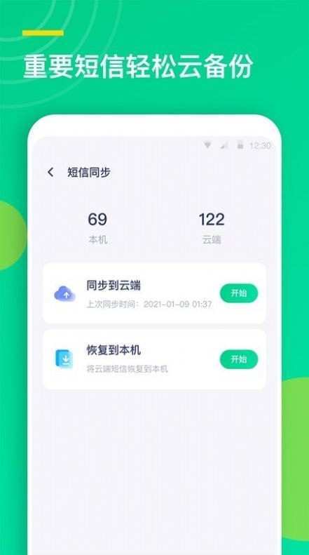 聯(lián)系人同步助手