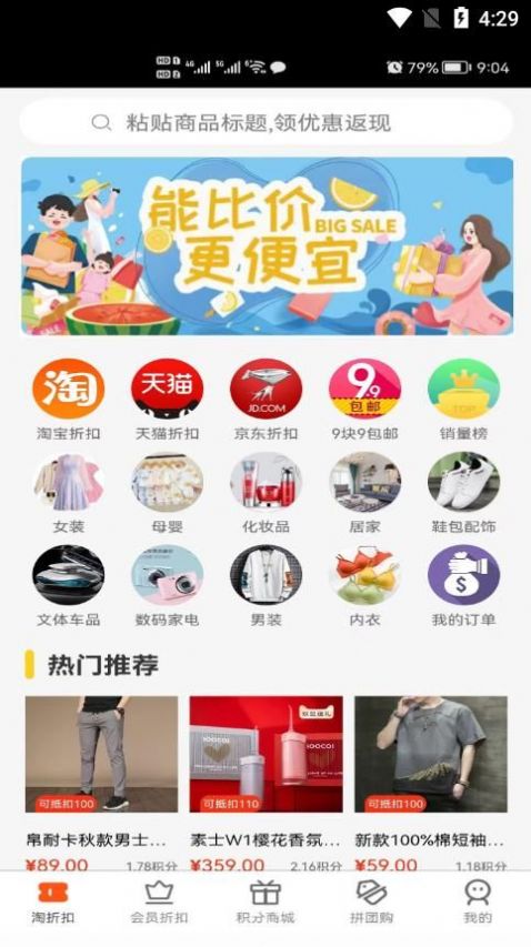 拼團購app