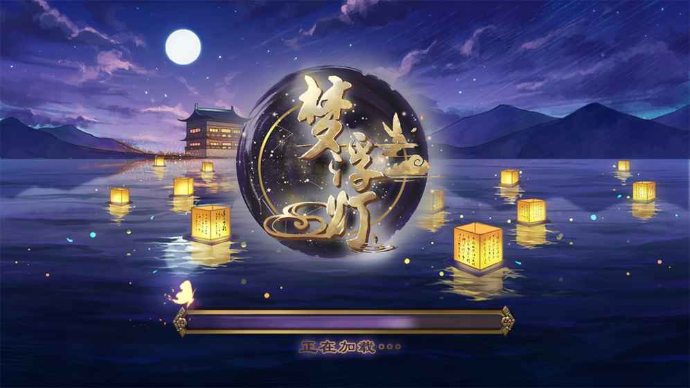 夢浮燈測試服