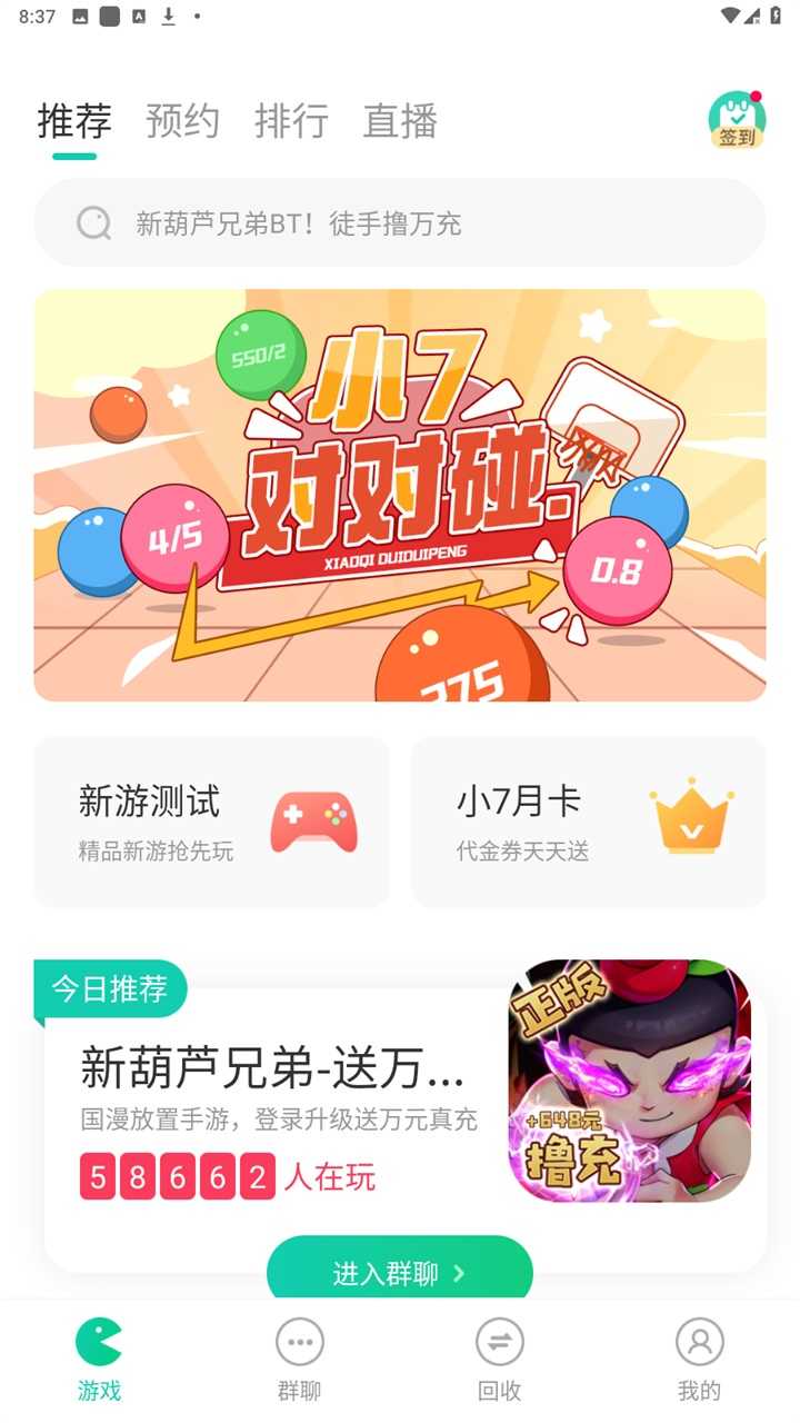 小7手游官網版