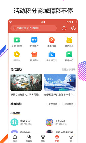 蟲蟲助手去廣告版