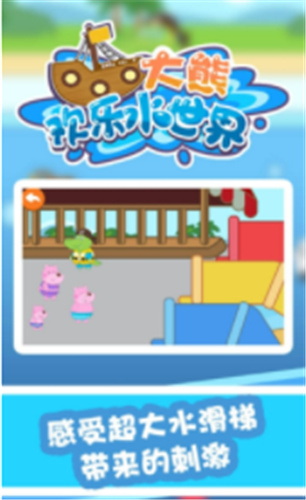大熊歡樂水世界