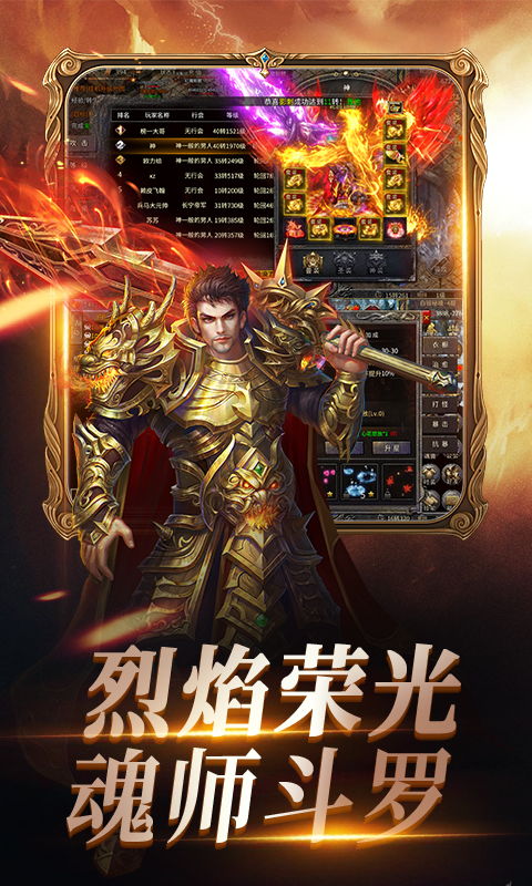 烈焰榮光之魂師斗羅