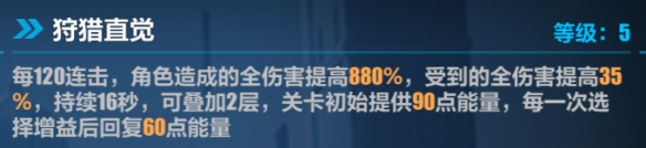 《崩壞3》循跡追獵連擊打法攻略