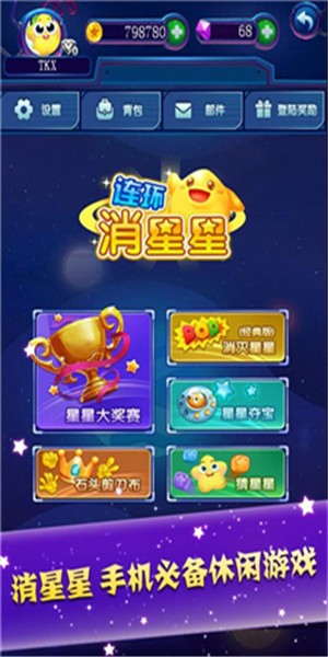 愛上消星星去廣告