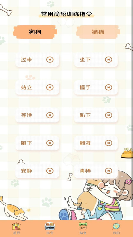 貓狗語(yǔ)音翻譯機(jī)
