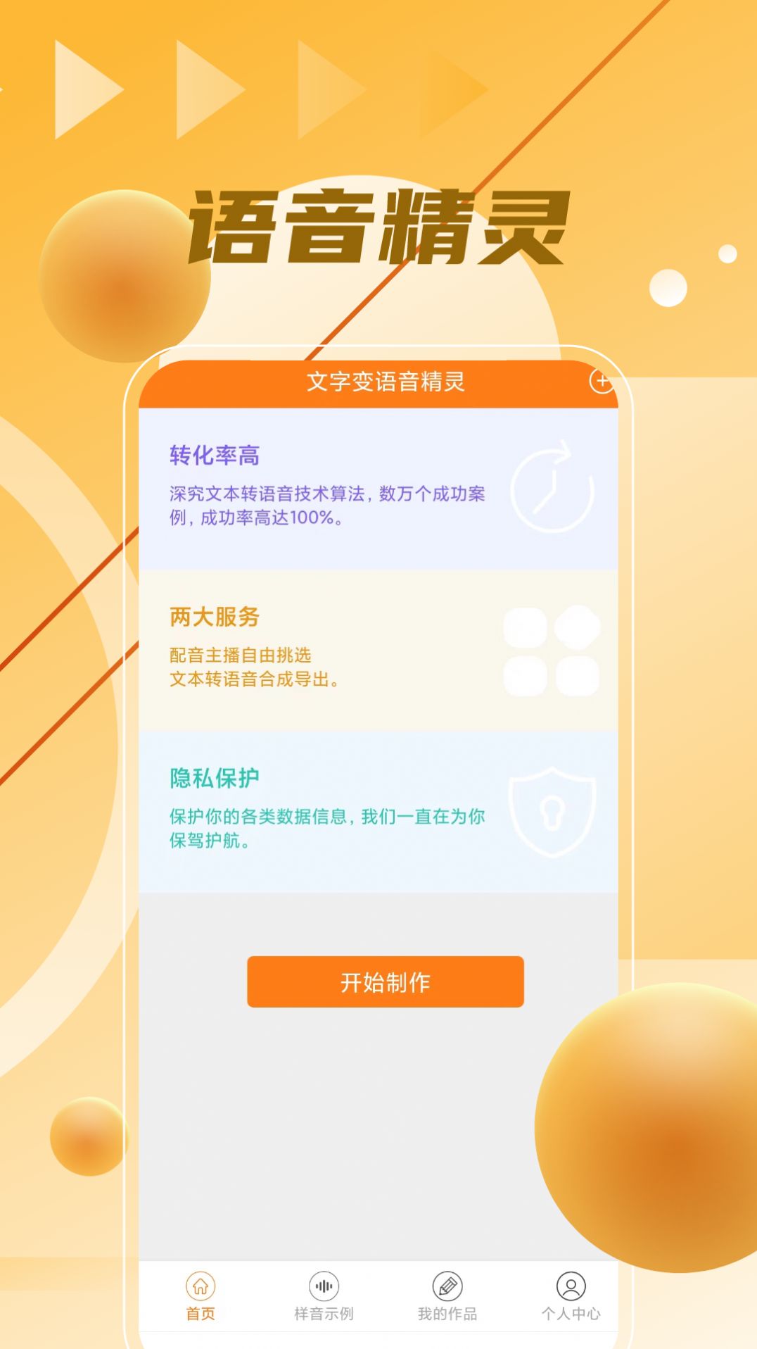 語(yǔ)音制作大師
