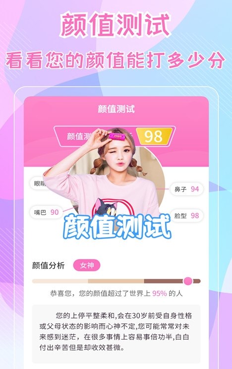 一鍵測(cè)五官
