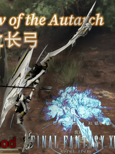 《龍之信條2》獨立帝王之長弓MOD