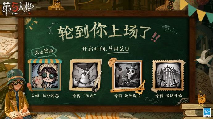 《第五人格》2021開學(xué)季活動內(nèi)容獎勵一覽