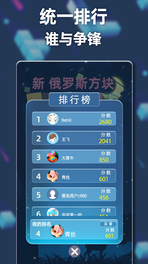新俄羅斯方塊