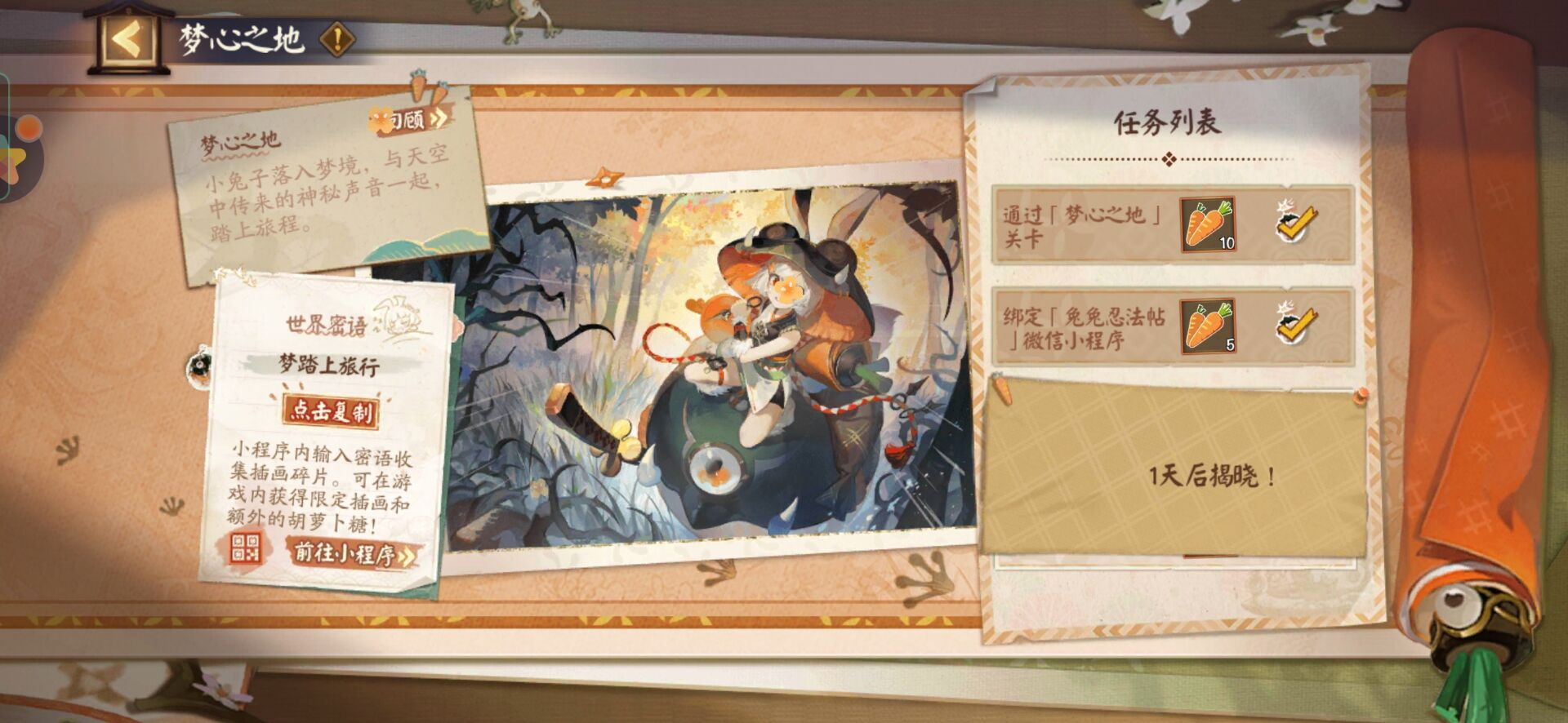 《陰陽師》兔兔忍法帖賬號綁定方法分享
