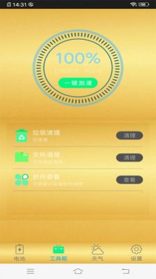 智能手機清理管家